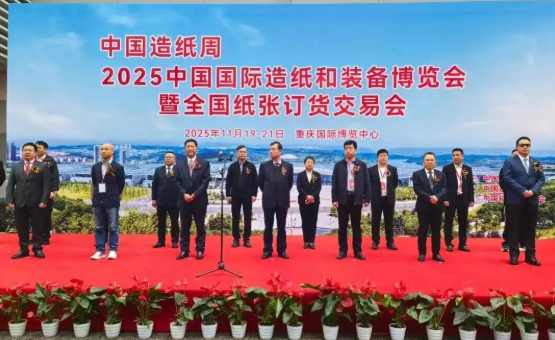晨鳴集團亮相2025中國國際造紙和裝備博覽會 展現(xiàn)全新發(fā)展風貌獲行業(yè)高度認可
